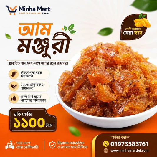 প্রিমিয়াম আম মঞ্জুরী আচার | ১০০% ঘরোয়া স্বাদের ঐতিহ্য